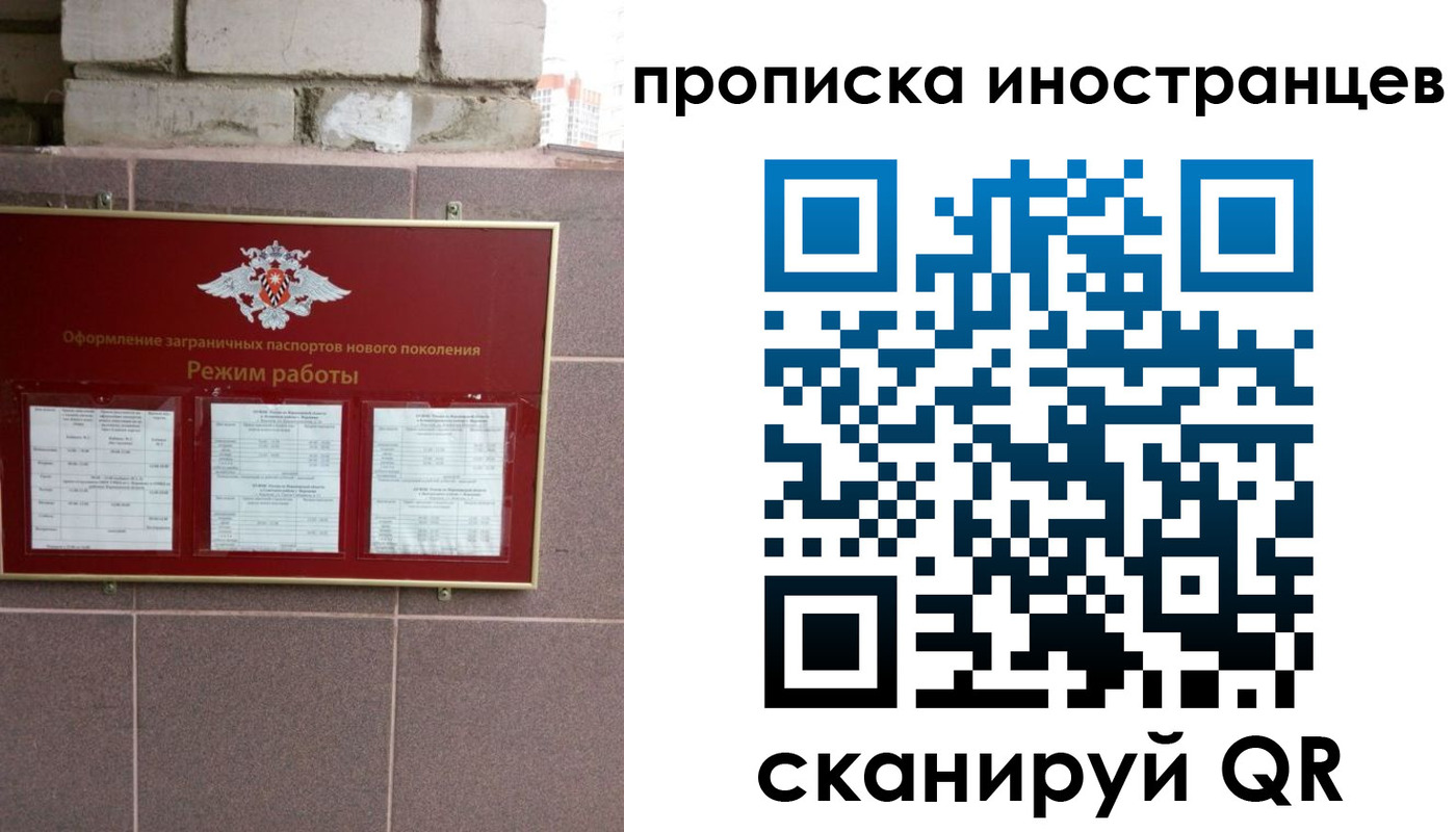 прописка для работы в Бугуруслане