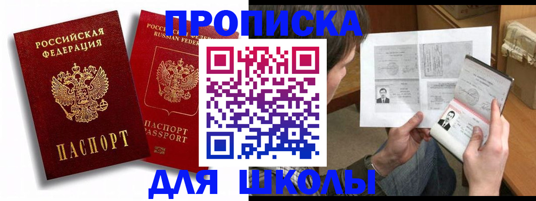 прописка ребенка в Бугуруслане