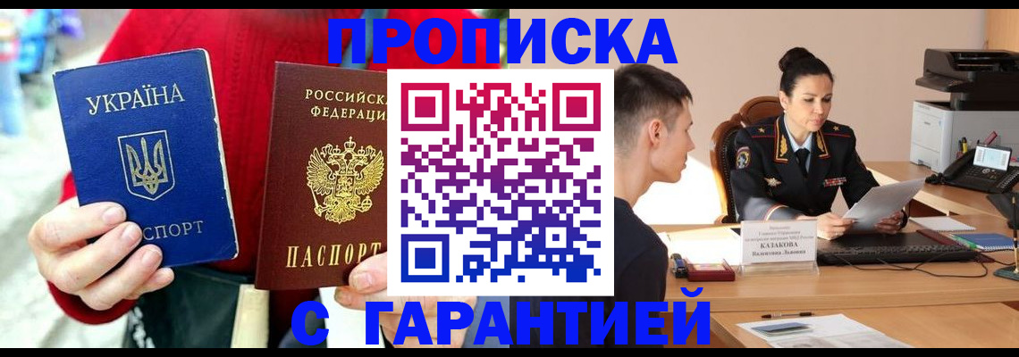 прописка регистрация в Бугуруслане